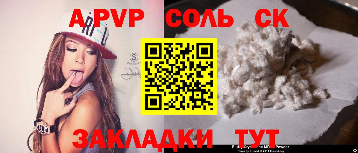Alpha PVP Соль Слободской