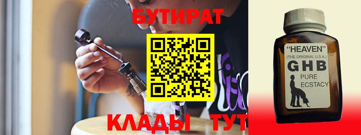Бутират оксана  БУТИРАТ  Слободской  Вход с VPN 