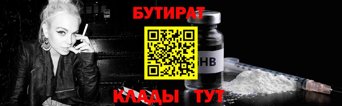 Бутират BDO 33% Слободской