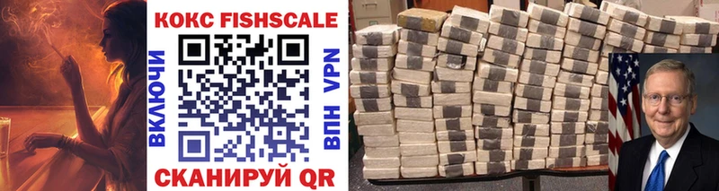 Кокаин FishScale  Слободской 