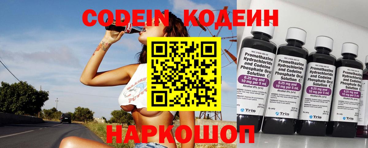 Codein напиток Lean (лин)  Кодеиновый сироп Lean напиток Lean (лин)  Вход с VPN  Слободской 