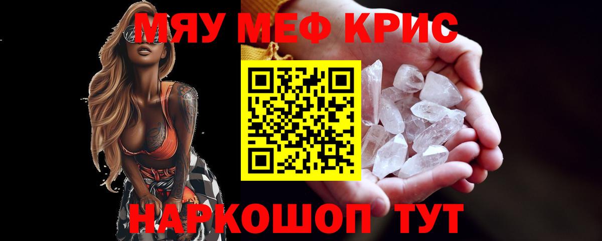 МЕФ 4 MMC  Мефедрон mephedrone  Мефедрон  МЯУ-МЯУ  Слободской  Вход с VPN 